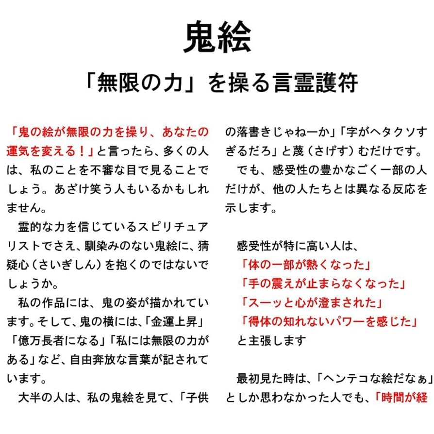【数量限定】覚醒 護符,御札,霊符 開運,金運 甲等級 期間限定割引 Amazon.co.jp: 鬼神覚醒 h0230 鬼絵 言霊護符※霊符 御札 お札